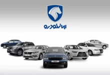 قرعه‌کشی ایران خودرو
