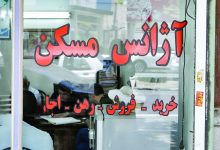 کمیسیون مشاوران املاک