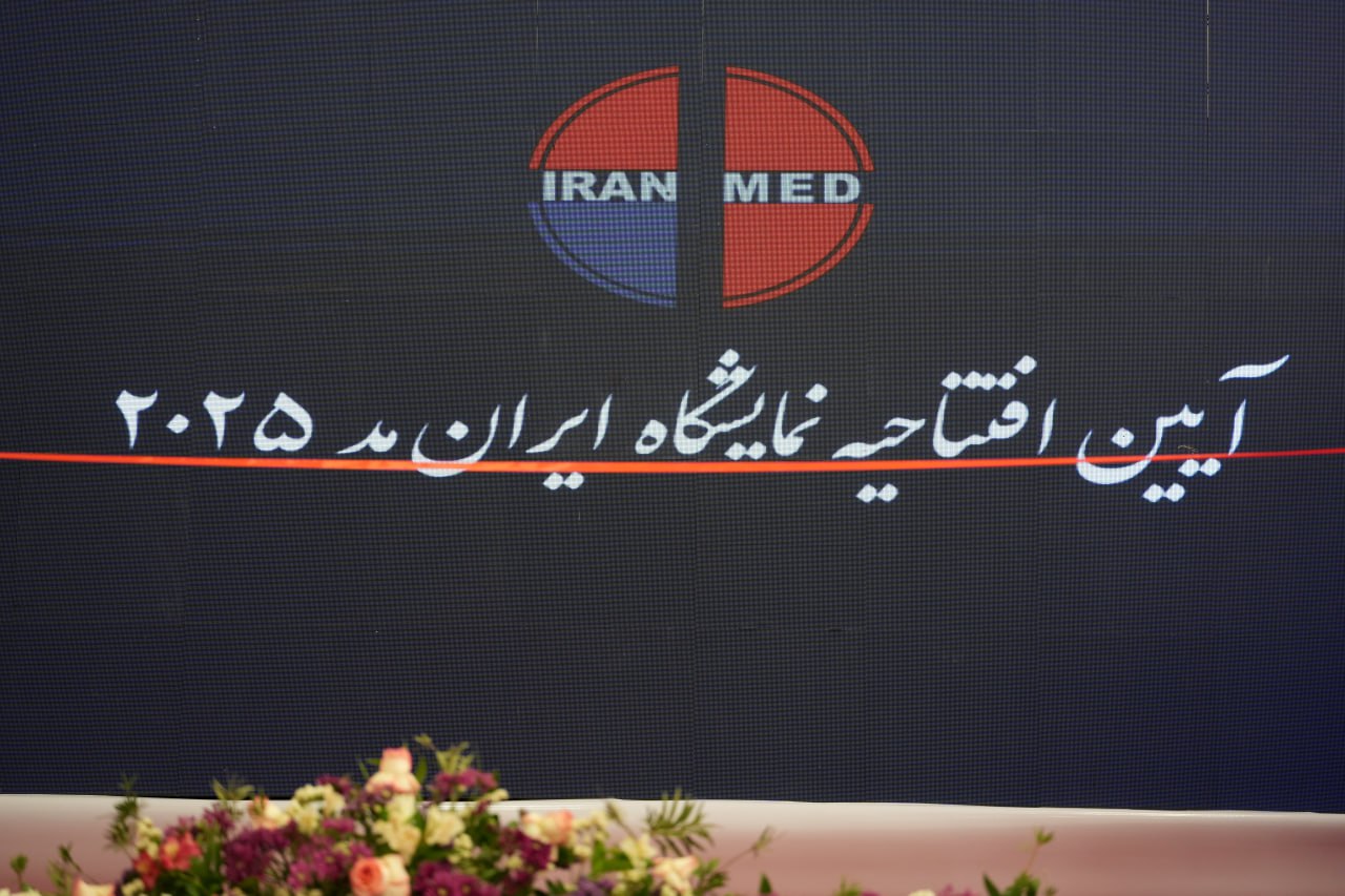 نمایشگاه ایران مد