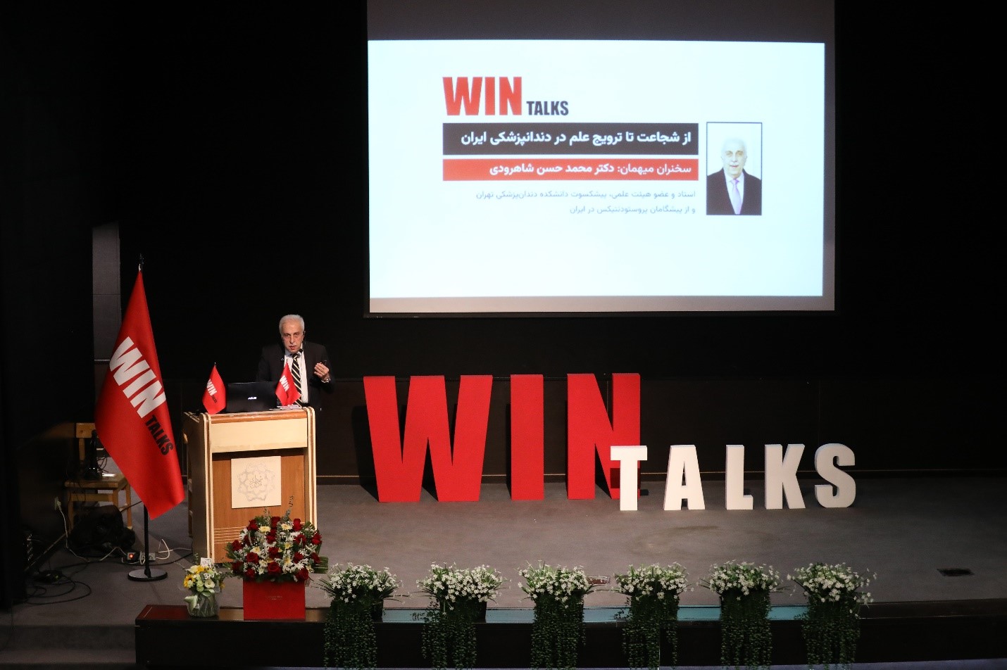 همایش WinTalks در باغ خسروشاهی