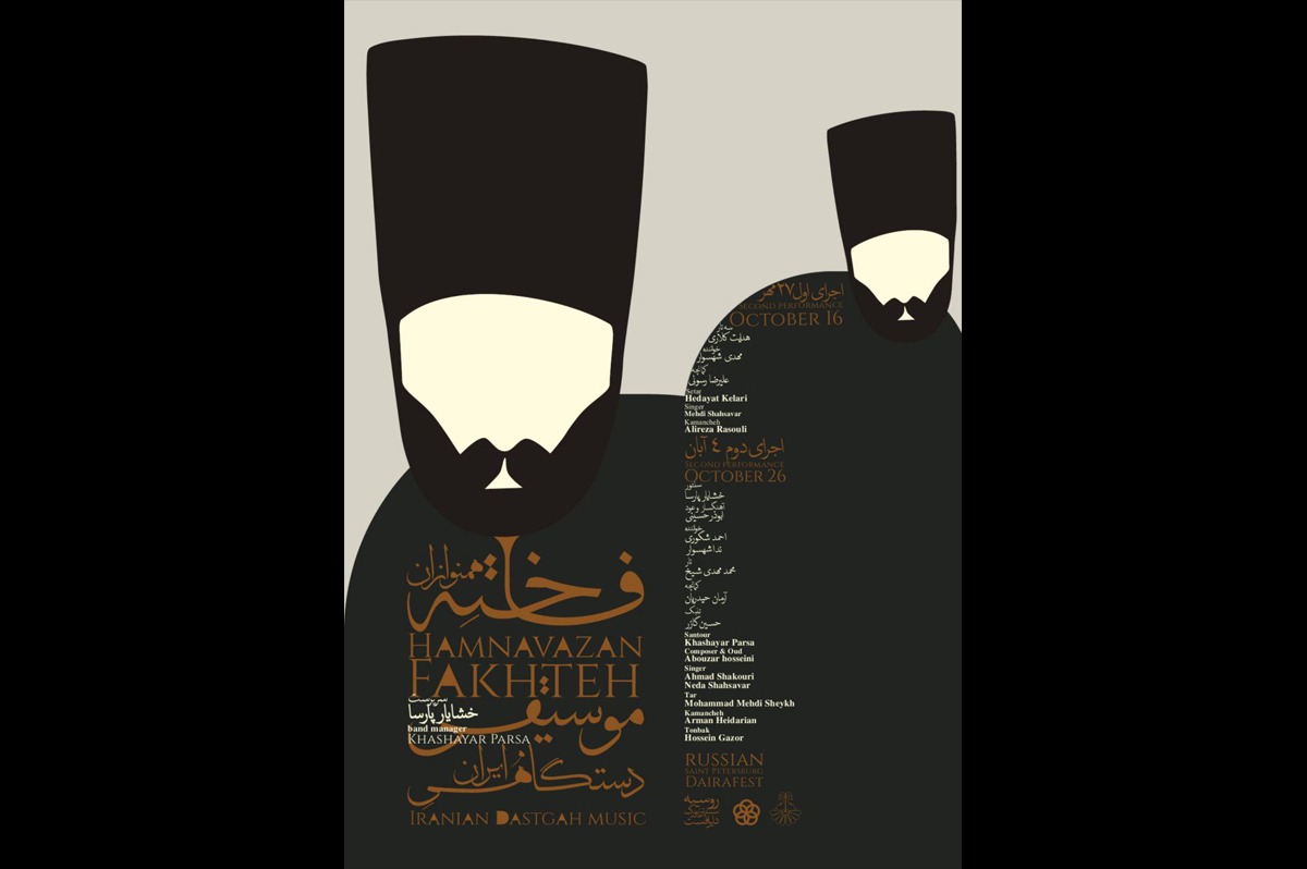 همنوازان فاخته