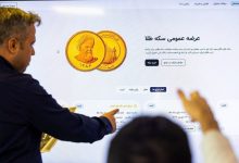 پیش‌فروش سکه طلا 
