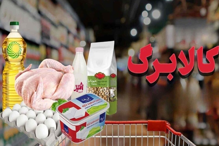 کالابرگ الکترونیک