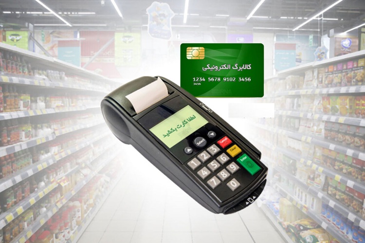 کالابرگ یارانه‌ای