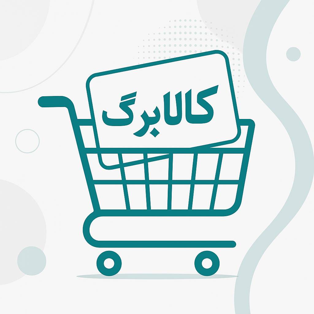 مهلت خرید کالابرگ الکترونیک مرحله چهارم برای دهکهای اول تا هفتم تا پایان آبان