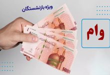 کانون بازنشستگان