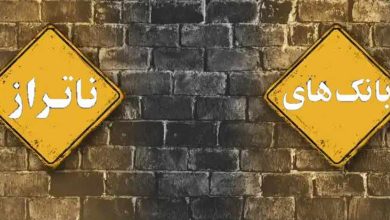 کاهش ۱۴ بانک ناتراز به ۵ بانک؛ دستاورد بانک مرکزی در اصلاح نظام بانکی