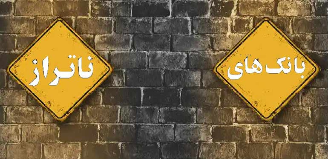 کاهش ۱۴ بانک ناتراز به ۵ بانک؛ دستاورد بانک مرکزی در اصلاح نظام بانکی