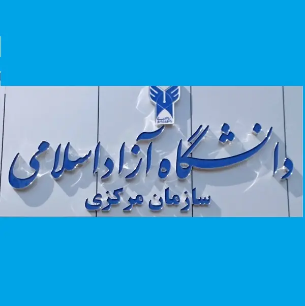 کنکور دانشگاه آزاد؛ نتایج نهایی منتشر شد