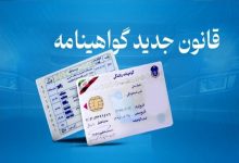 گواهینامه رانندگی