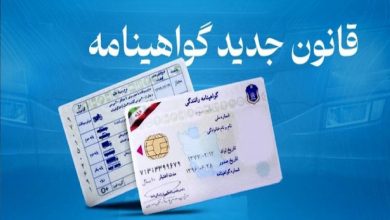 گواهینامه رانندگی