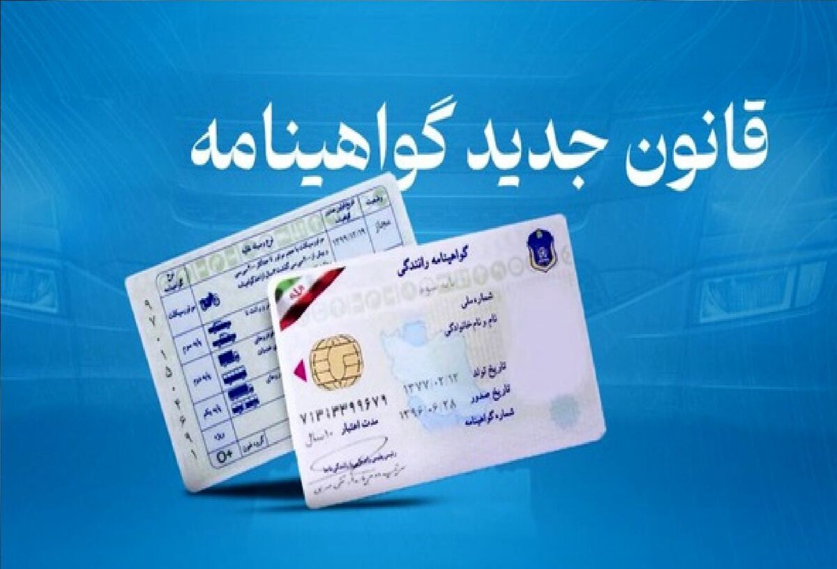 گواهینامه رانندگی