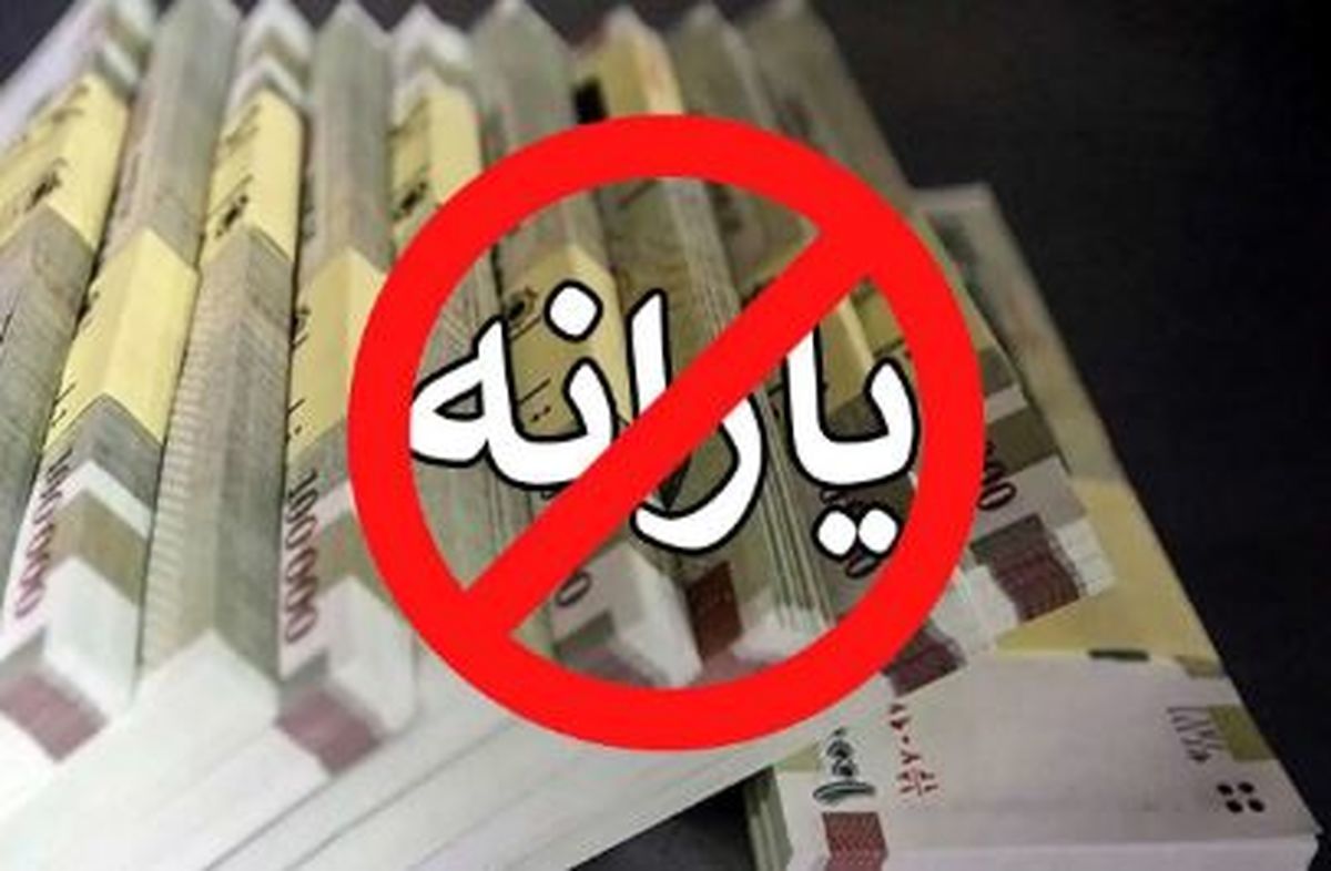یارانه