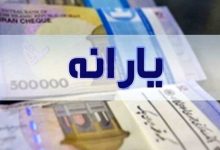 یارانه نقدی در خطر