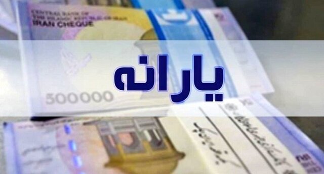 یارانه نقدی در خطر