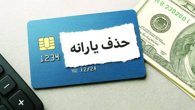 یارانه چه کسانی قطع شد