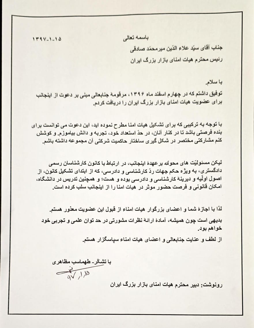 ایران مال بانک آینده طهماسب مظاهری