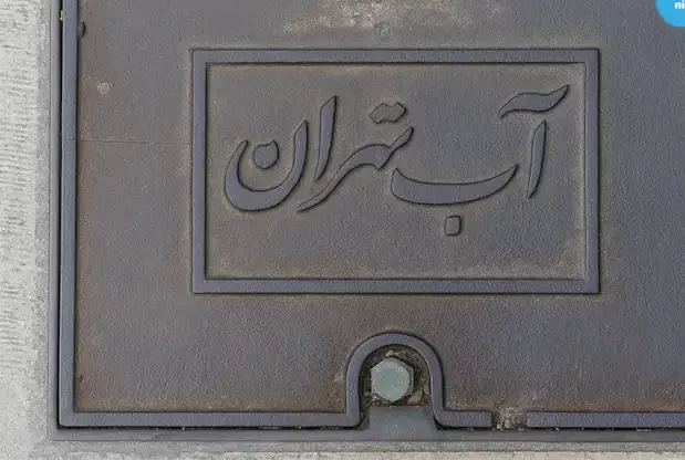 منابع آبی شهر