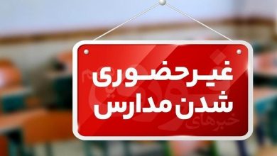 تعطیلی ادارات