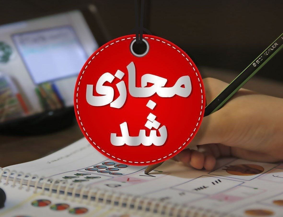 آموزش دانشگاه‌ها و مدارس تهران یکشنبه و دوشنبه هم به صورت مجازی ادامه می‌یابد