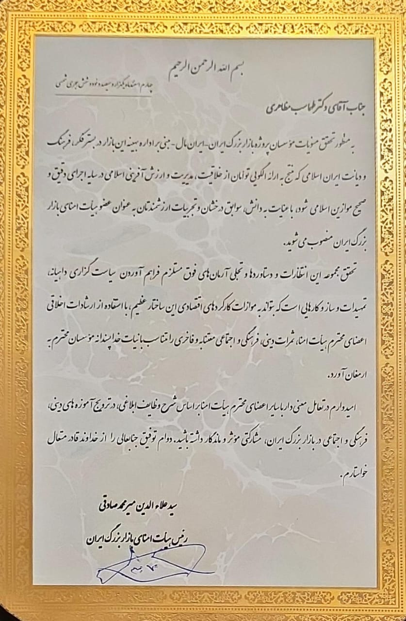 ایران مال بانک آینده طهماسب مظاهری 2