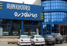 ایران‌خودرو دهمین دوره ثبت‌نام را آغاز می‌کند