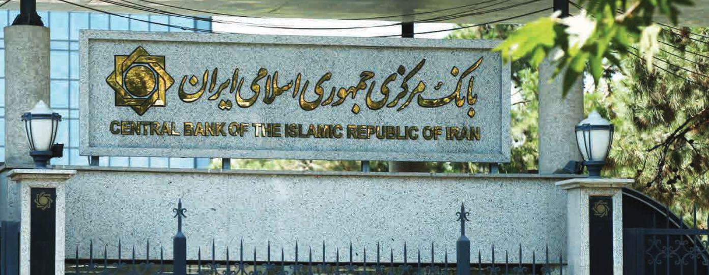 بانک مرکزی: سهام بانک آینده به قیمت ۸۹۵ تومان قابل فروش است