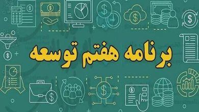 یک چهارم بودجه کشور صرف اجرای یک ماده از برنامه هفتم می‌شود؛ دولت: چالش جدی است