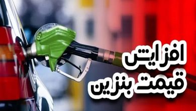 بنزین سه نرخی