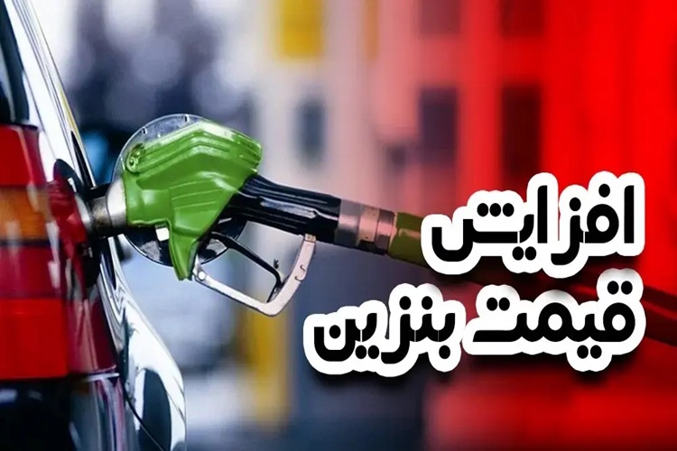 بنزین سه نرخی