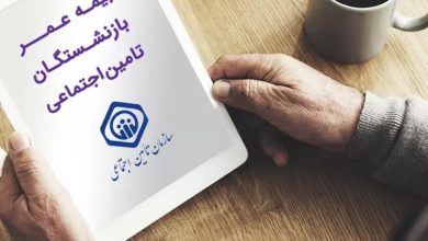 بیمه تکمیلی بازنشستگان