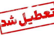 تعطیلی مدارس فردا سه‌شنبه ۲۰ آبان ۱۴۰۴: کدام استان‌ها تعطیل هستند؟