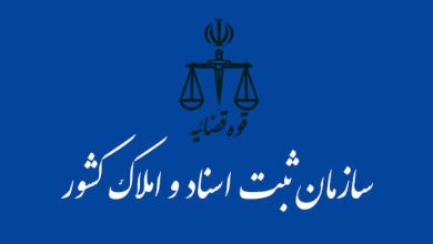 تعلیق فعالیت ۷۸۰۰ شرکت صوری؛ نقش کلیدی سازمان ثبت در پیشگیری از وقوع جرم