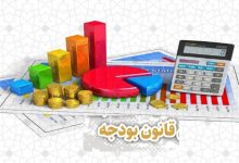 تغییر ساختار در تدوین بودجه ۱۴۰۵؛ تفکیک لایحه اصلی از احکام تکراری