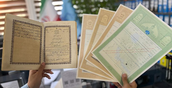 گام تاریخی ثبت اسناد: خدمات ثبتی املاک به بخش خصوصی واگذار شد