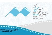 جشنواره بین‌المللی فیلم کوتاه