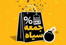 جمعه سیاه بلک فرایدی