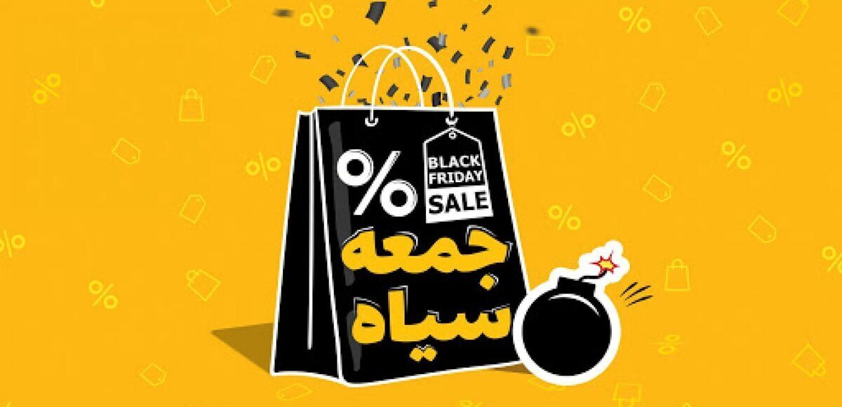 جمعه سیاه بلک فرایدی