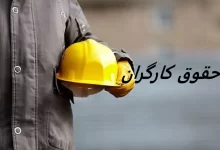 نماینده کارگران: افزایش حقوق کارمندان دولت تأثیری بر مذاکرات مزدی کارگران ندارد