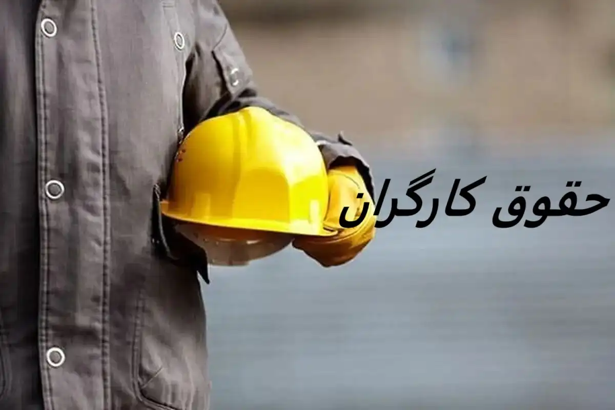 نماینده کارگران: افزایش حقوق کارمندان دولت تأثیری بر مذاکرات مزدی کارگران ندارد