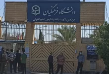 دانشگاه فرهنگیان