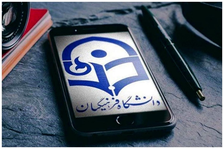 دانشگاه فرهنگیان