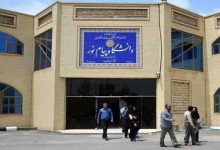 دانشگاه پیام‌نور