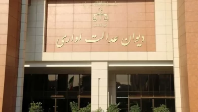 دیوان عدالت اداری