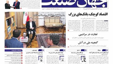 روزنامه جهان صنعت شنبه ۱ آذر ۱۴۰۴