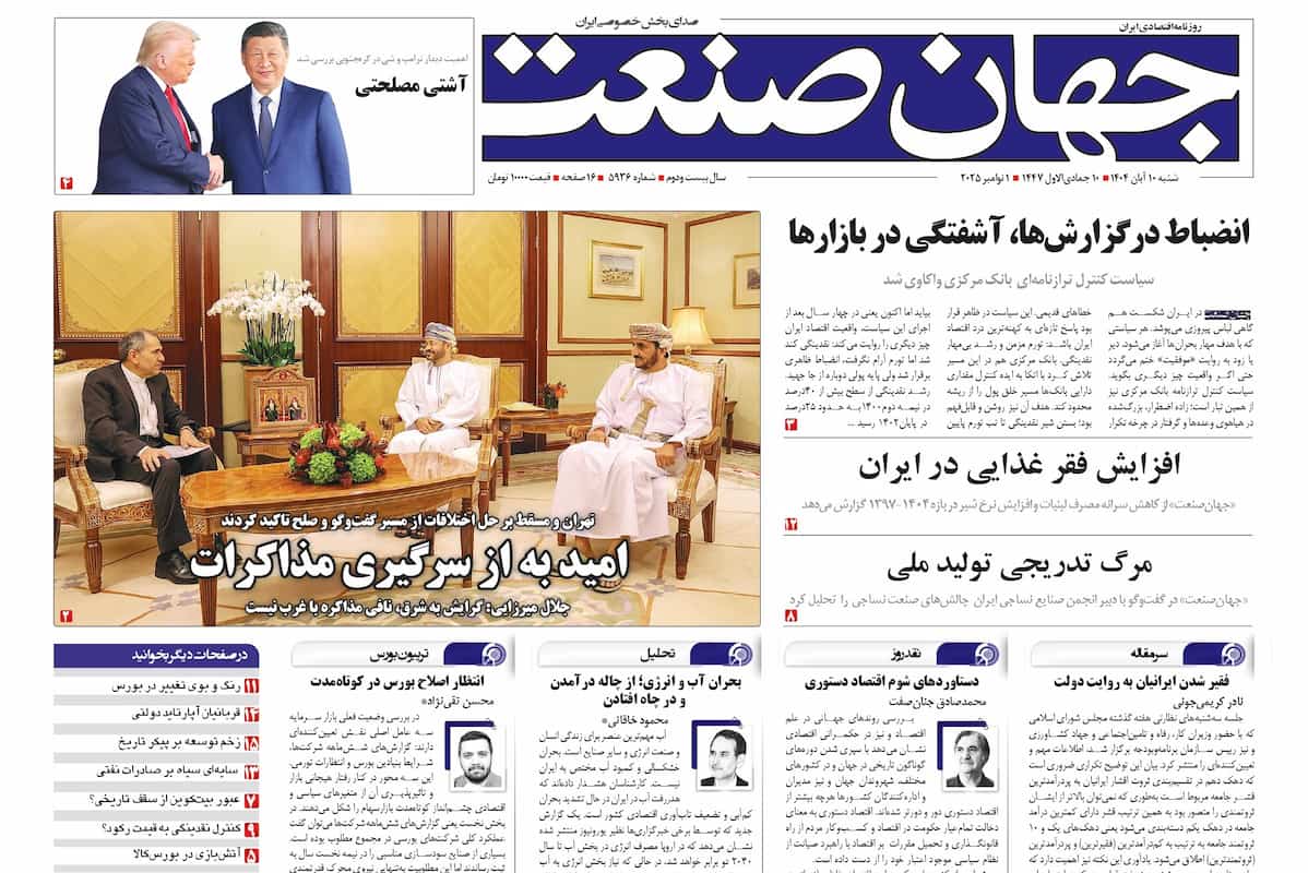 روزنامه جهان صنعت ۱۰ آبان ۱۴۰۴