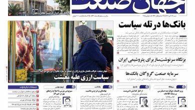 روزنامه جهان صنعت ۱۷ آبان ۱۴۰۴