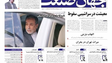 روزنامه جهان صنعت ۸ آذر ۱۴۰۴