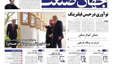 روزنامه جهان صنعت ۲۹ آبان ۱۴۰۴