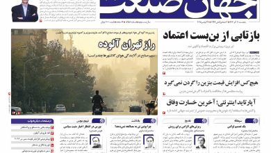 روزنامه جهان صنعت پنجشنبه ۶ آذر ۱۴۰۴